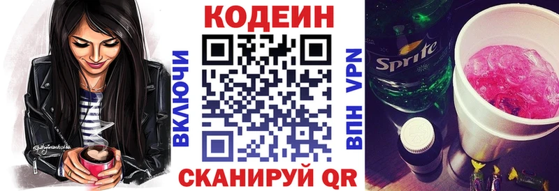 Кодеин Purple Drank  Купить где  Углегорск 